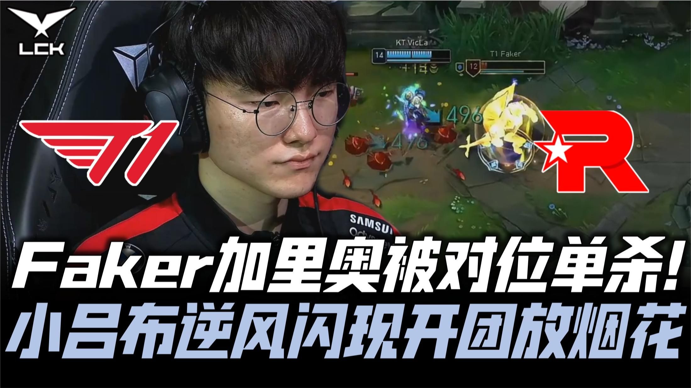 问鼎- faker和uzi队友的一局 